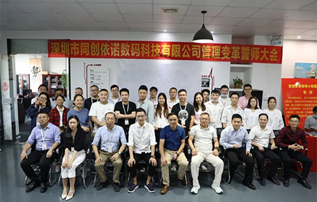 自我革新，擁抱變化 | 同創(chuàng)依諾攜手遠大方略開啟管理變革新征程！