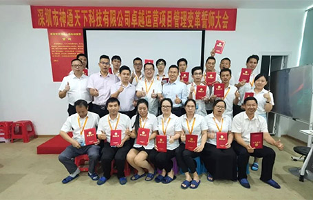 攜同上下.各顯神通.共贏未來 | 深圳神通天下-遠(yuǎn)大方略開啟《集成運營管理》變革新征程！