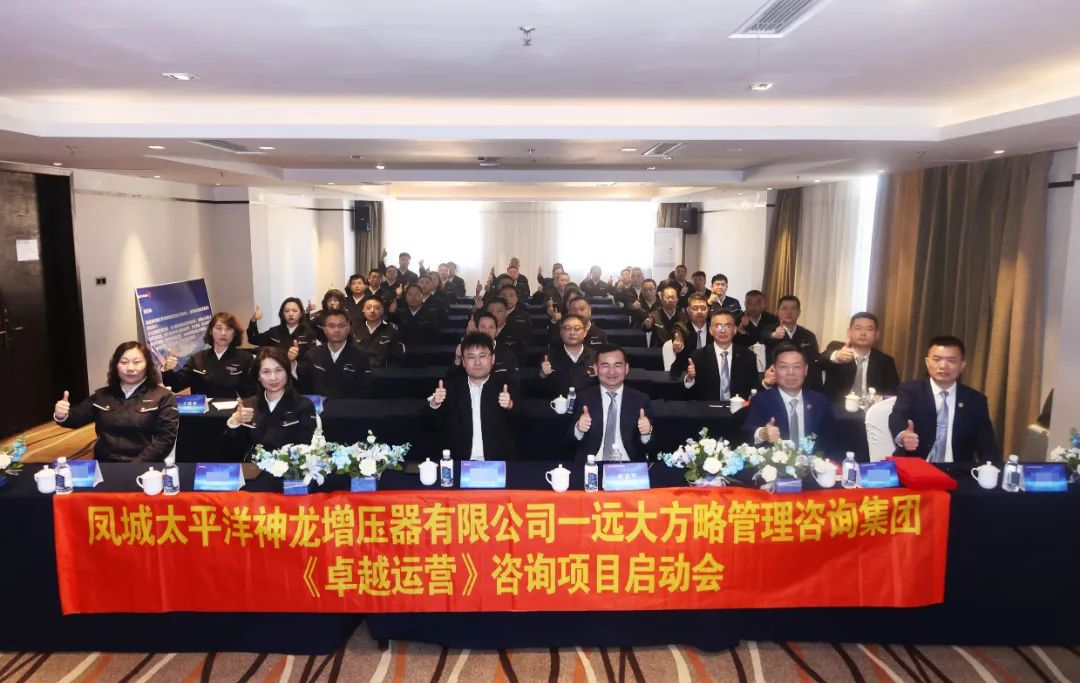 渦輪增壓器行業(yè) | 神龍?jiān)鰤浩鲾y手遠(yuǎn)大方略啟動(dòng)《卓越運(yùn)營管理》咨詢項(xiàng)目
